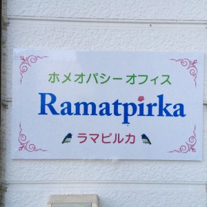 Ramatpirka（ラマピルカ）