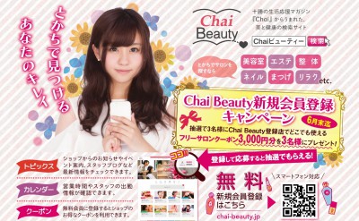 フリーサロンクーポンプレゼント！ 【新規無料会員登録キャンペーン】