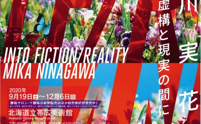 ☆蜷川実花展帯広チケットプレゼントキャンペーン☆